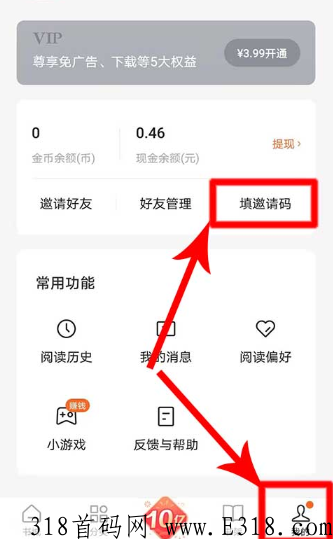 番茄免费小说是多少，邀请码怎么填写