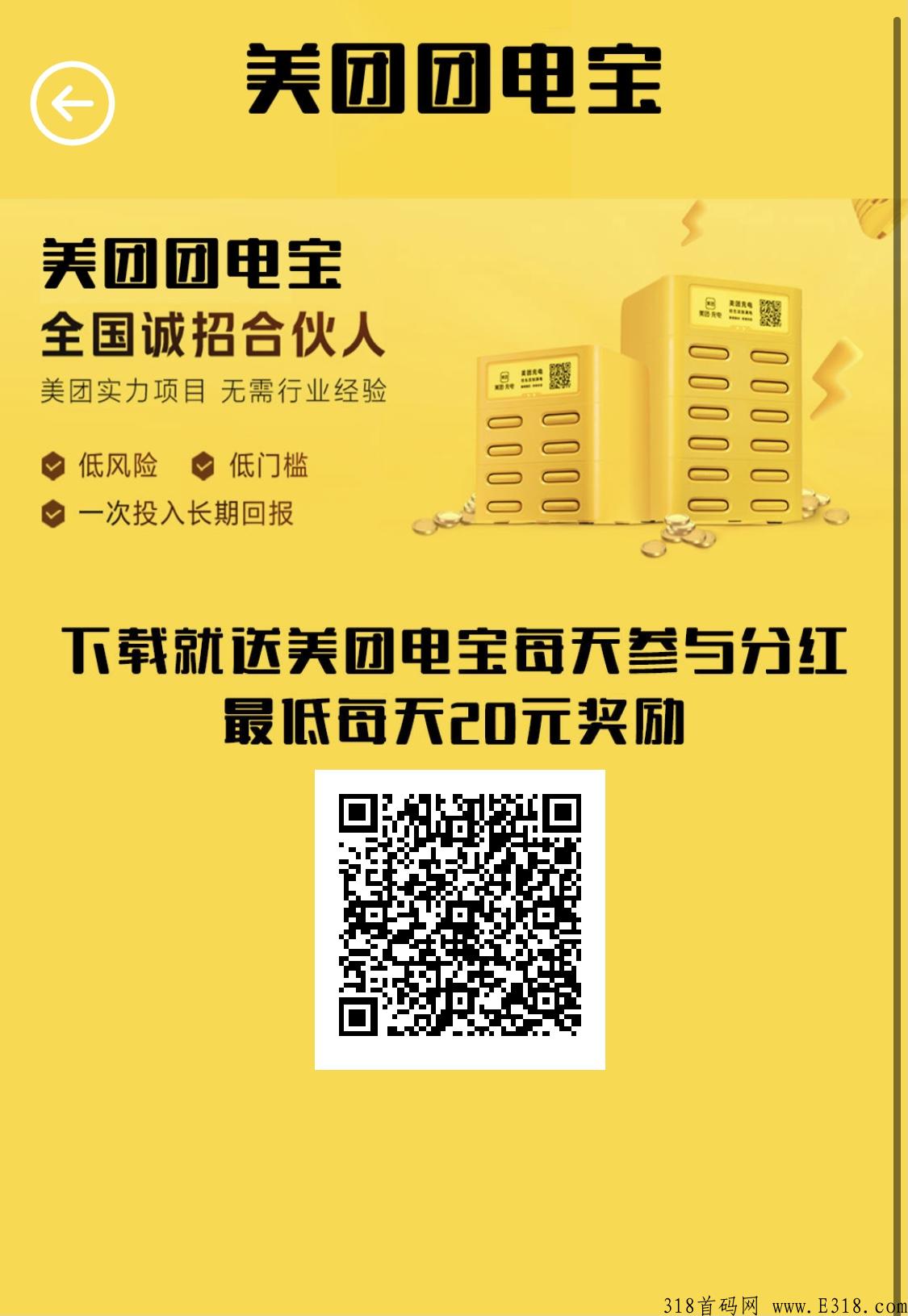 美团电宝首码项目，超高扶持，简单给力