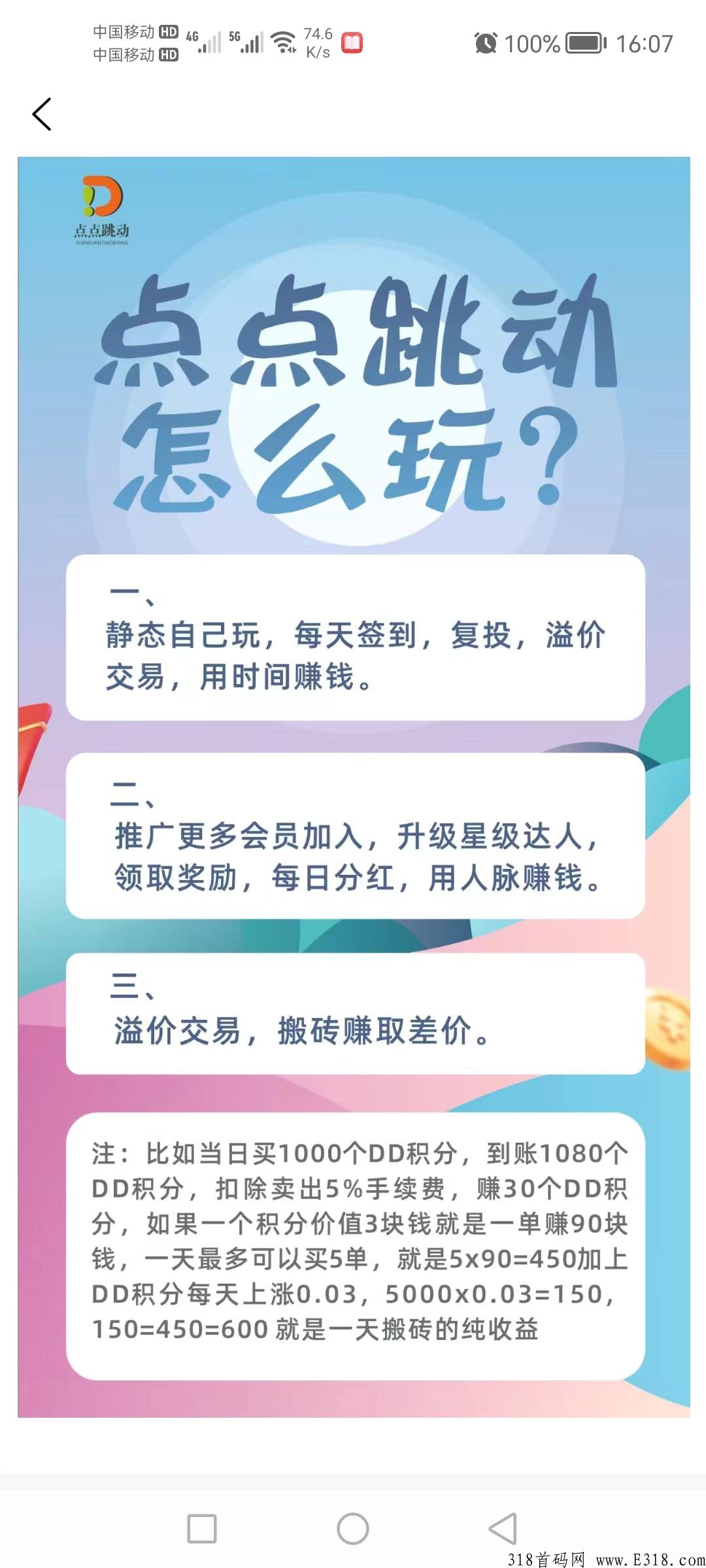 点点跳动，2022年最值得做的黑马项目