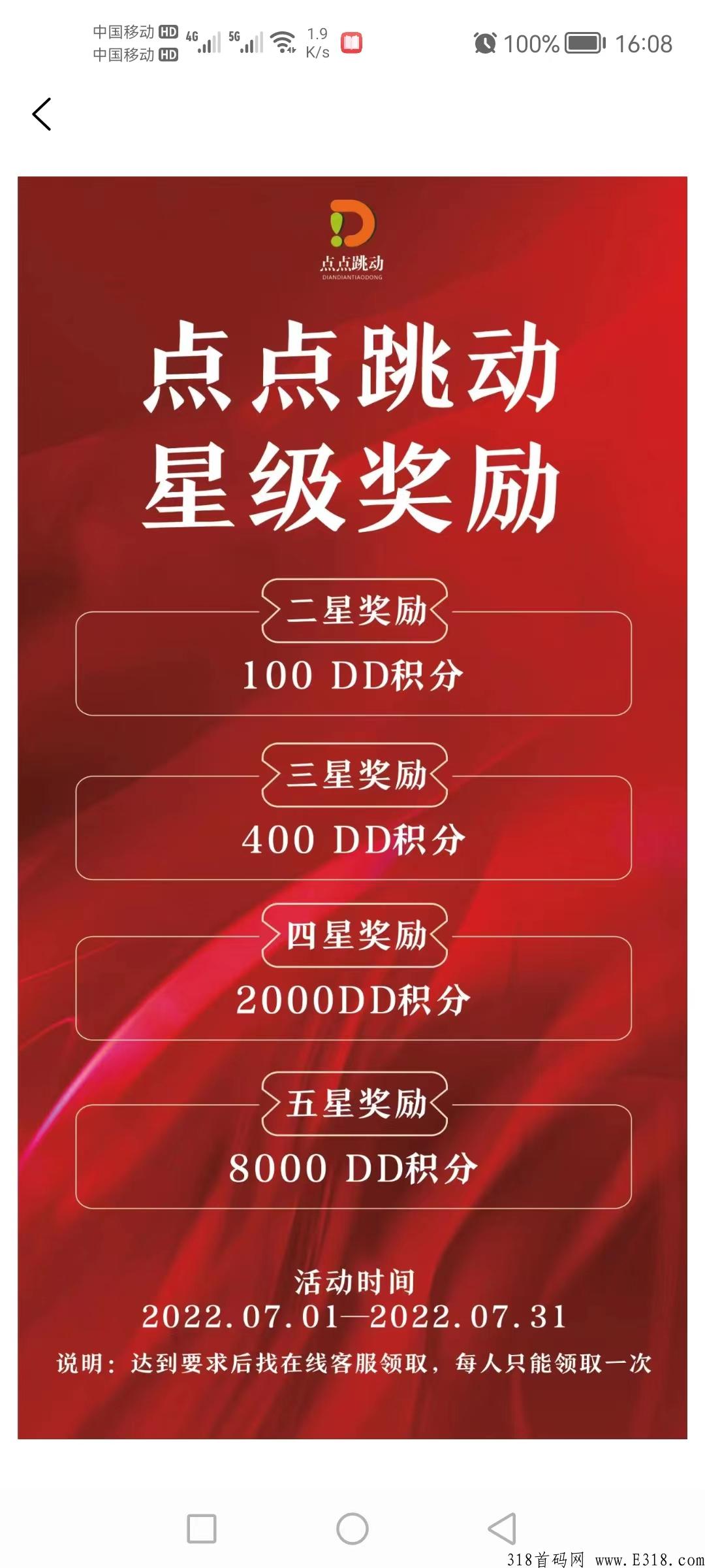 点点跳动，2022年最值得做的黑马项目