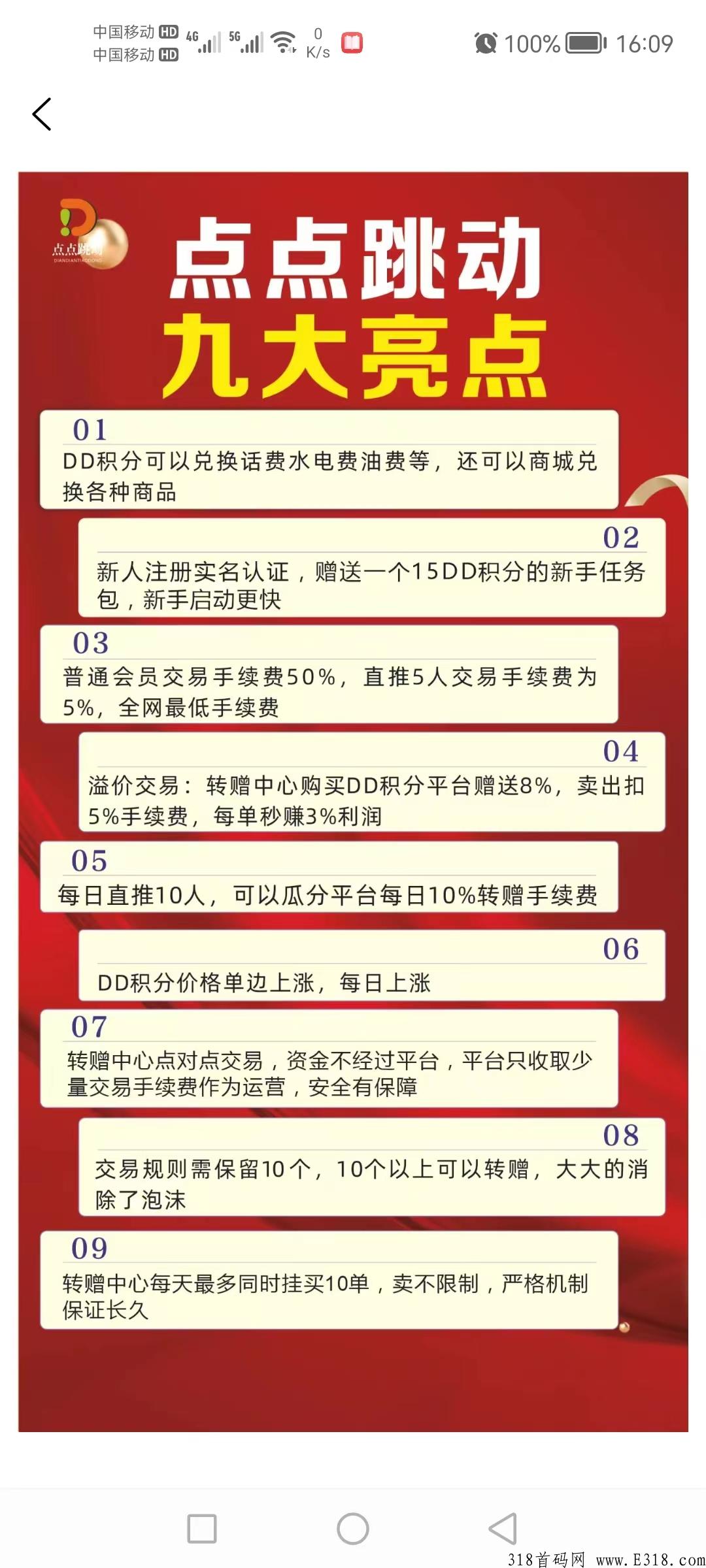 点点跳动，2022年最值得做的黑马项目