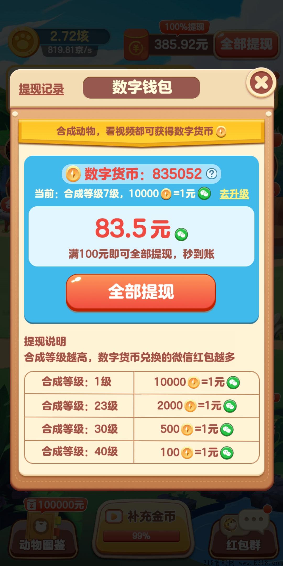 猪猪世界首码，秒提现，赶紧上车
