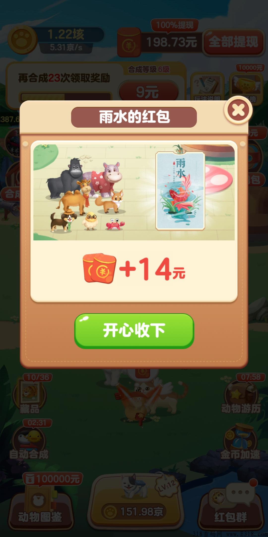 猪猪世界首码，秒提现，赶紧上车