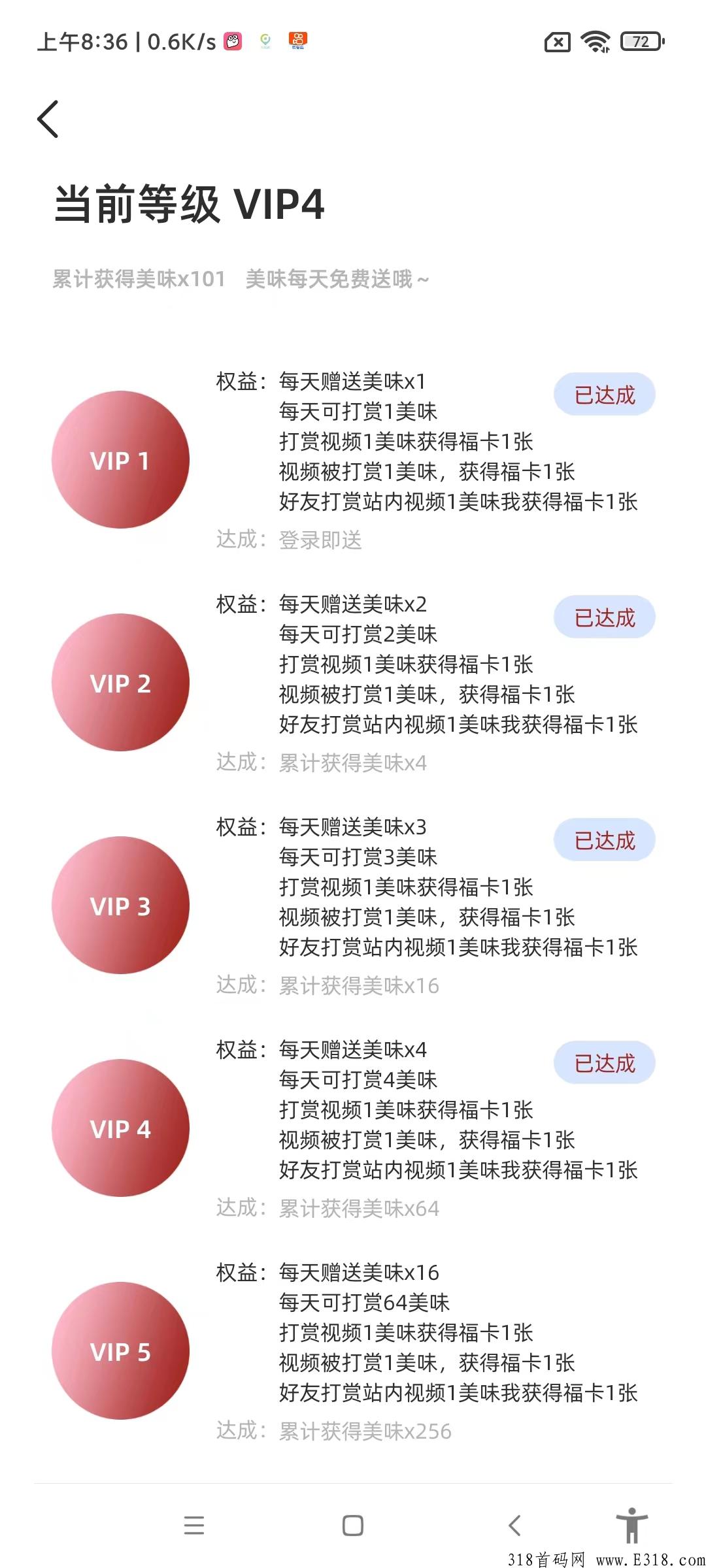 美味饭首码，每日撸奖励，高回报