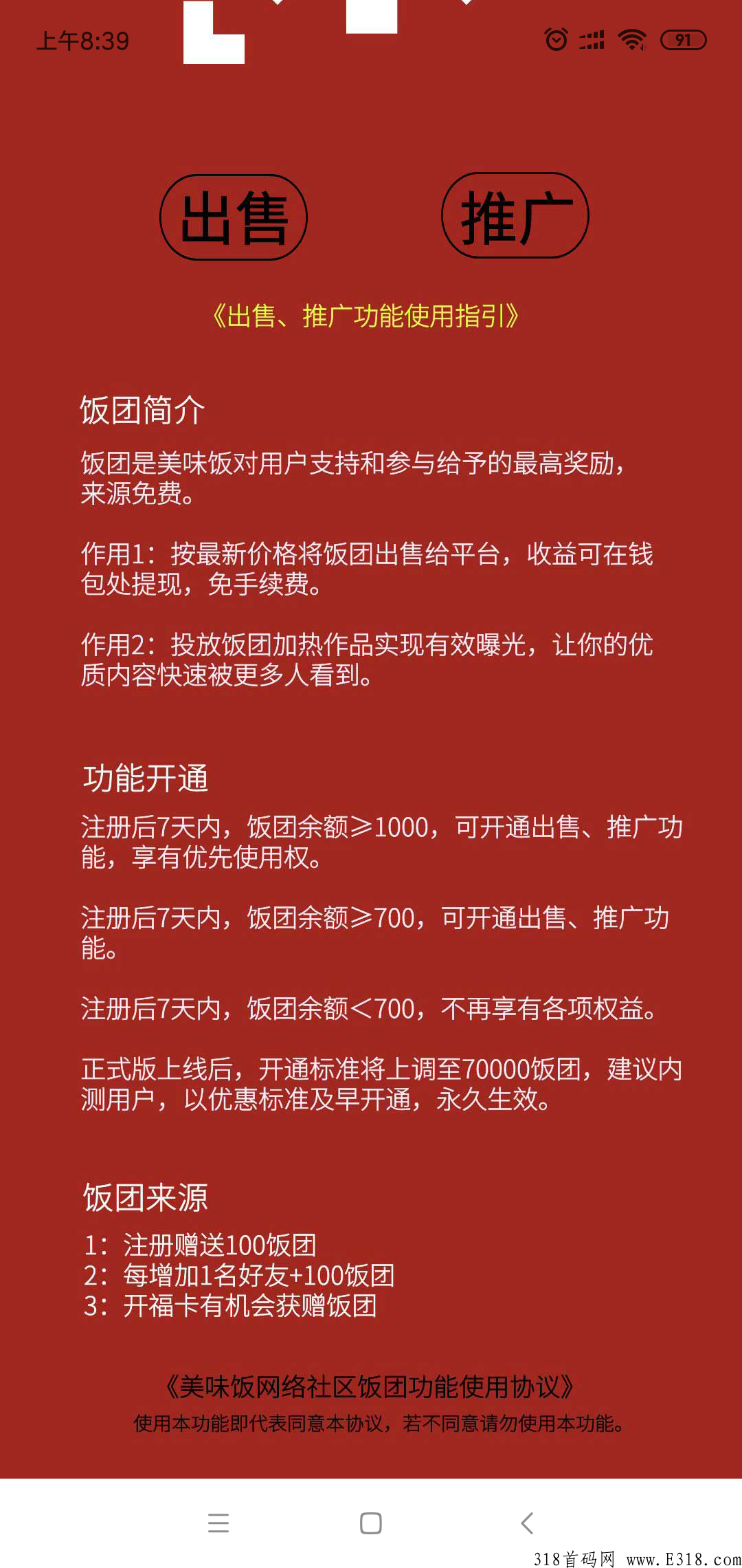 美味饭首码，每日撸奖励，高回报