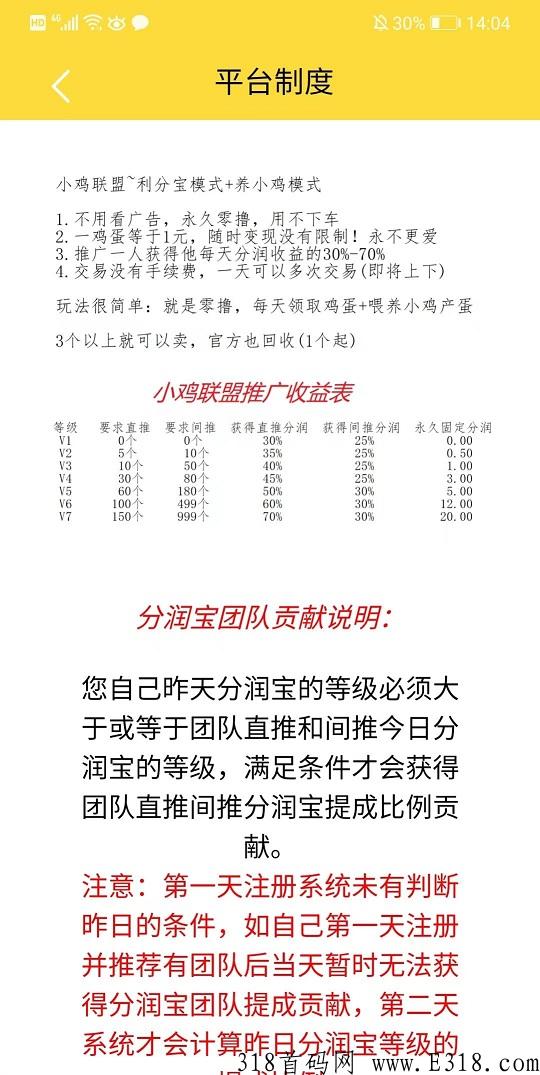 小鸡联盟：分润宝+养鸡模式，每日分润官方托底