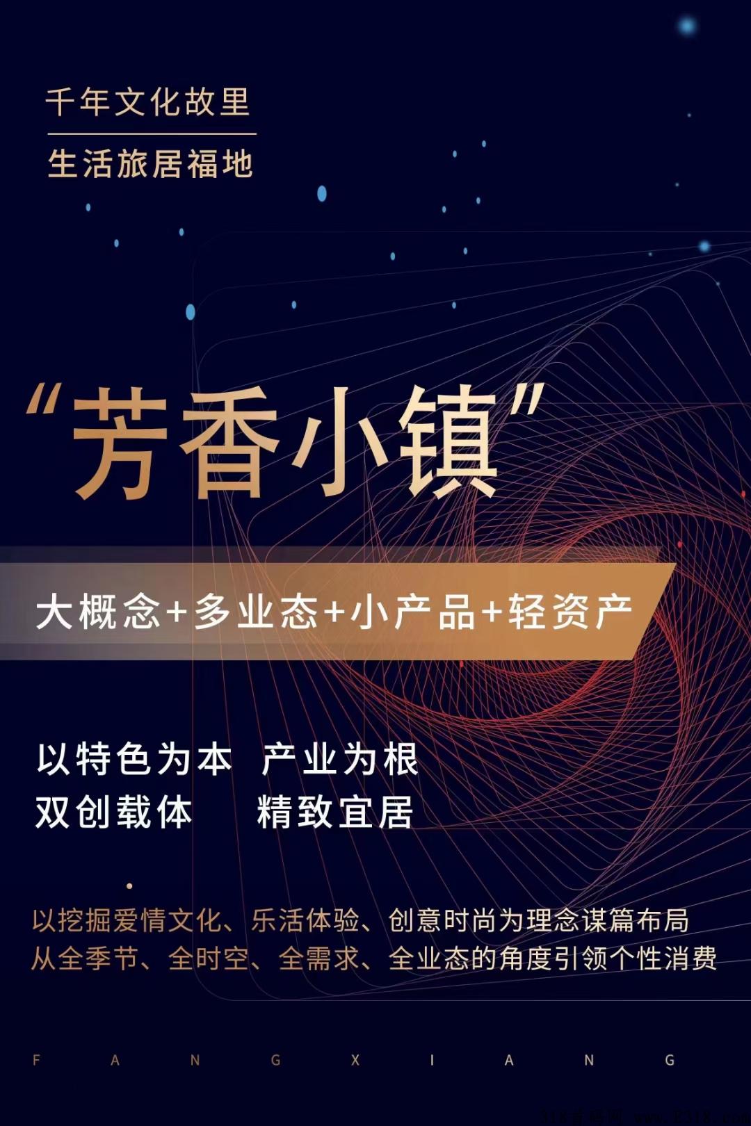 芳香小镇泰山众筹形式，旅游实体大企业出品，最强黑马，强力来袭