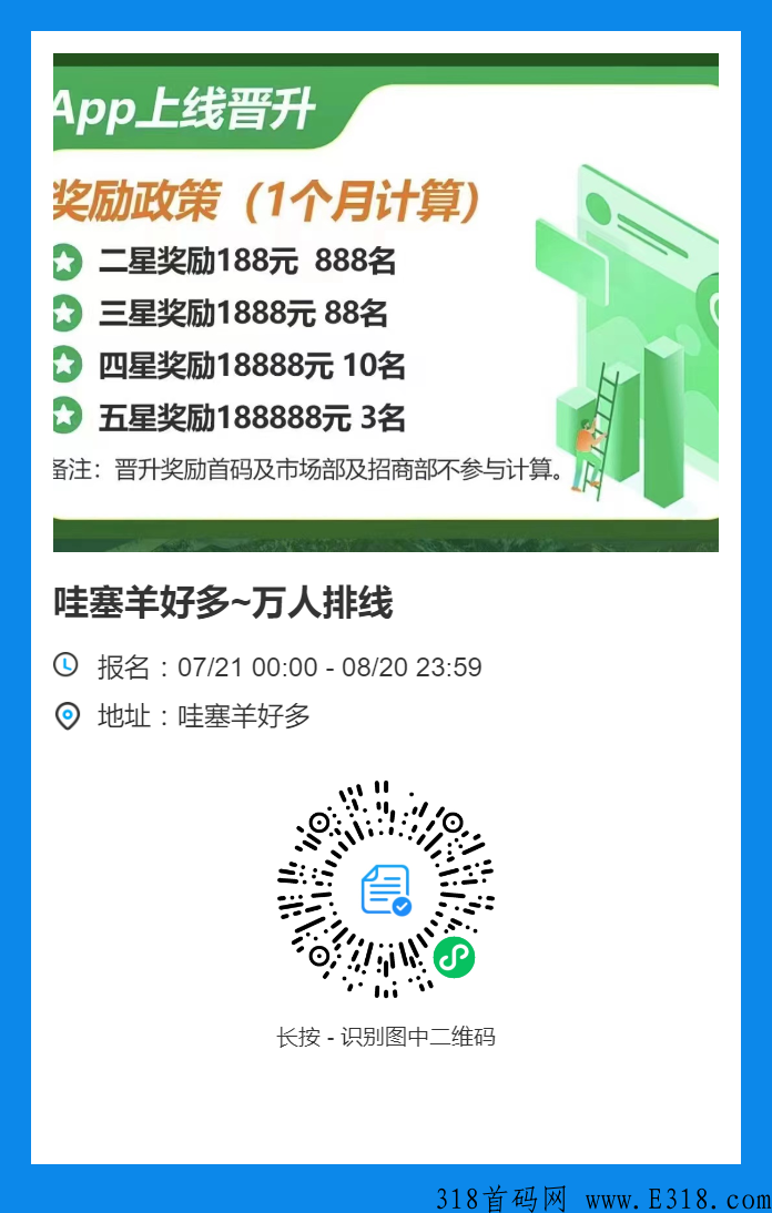 哇塞羊好多，首码新项目万人排线，卷抽模式兜底2星