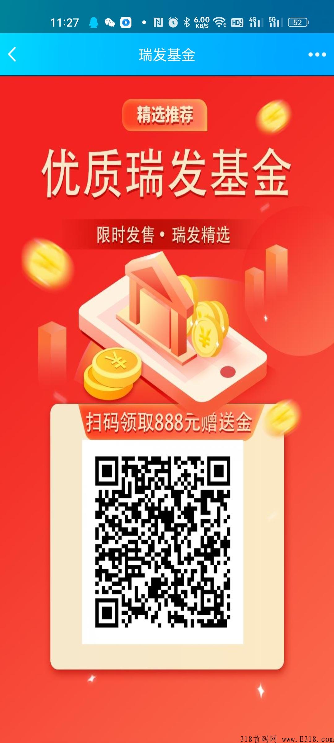 瑞发基金首码项目已经上线！！