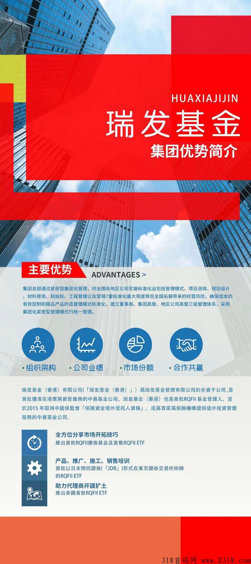 瑞发基金首码项目已经上线！！