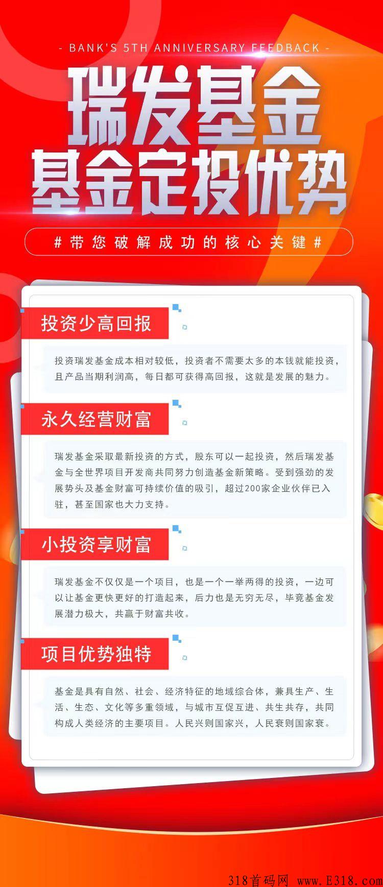 瑞发基金首码项目已经上线！！