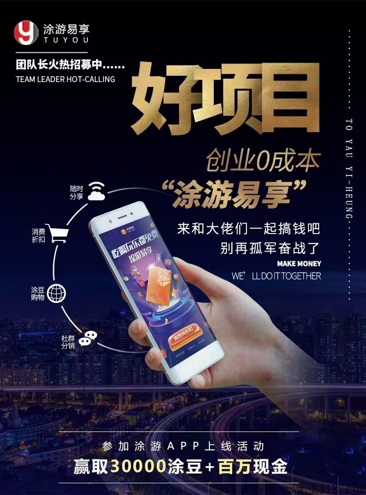 涂游易享怎么赚米,涂游易享是正规平台吗