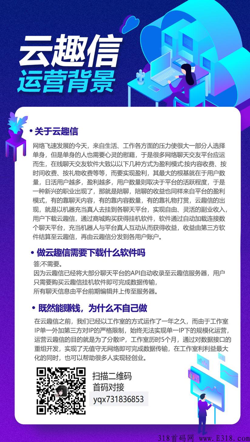 云趣信已出，首码对接，欢迎咨询招募团队长