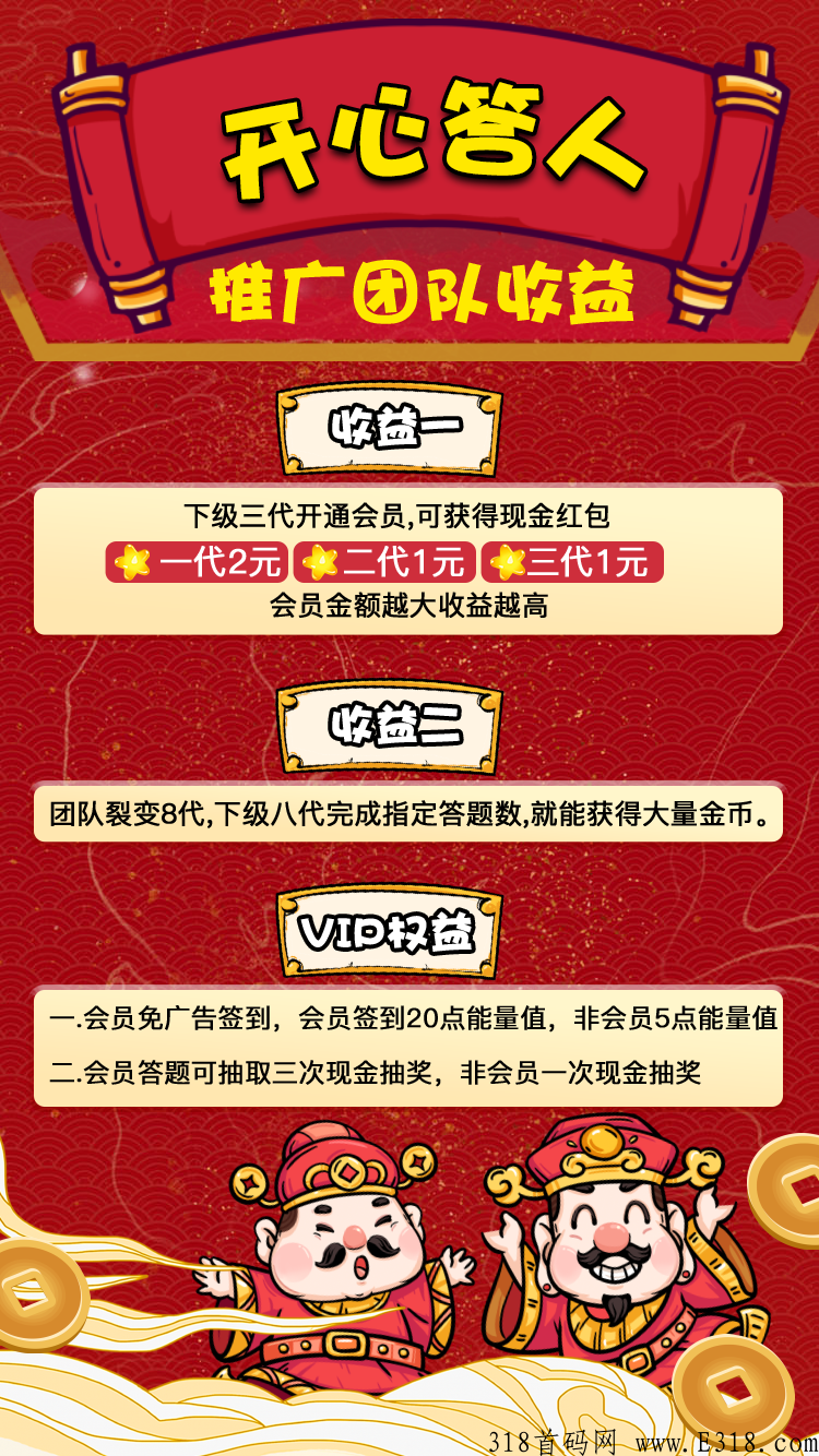 开心答人首码，万元等你来拿，轻松简单每日赚米，快快行动吧
