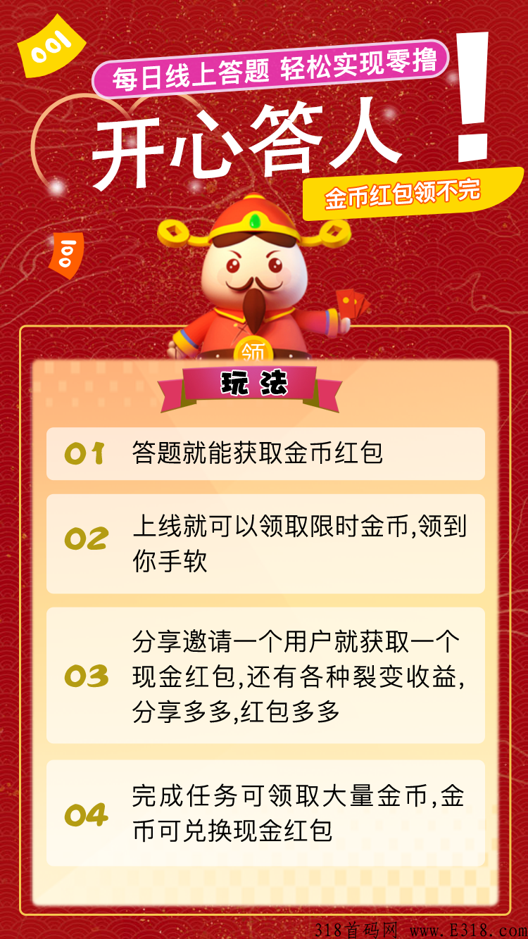 开心答人首码，万元等你来拿，轻松简单每日赚米，快快行动吧