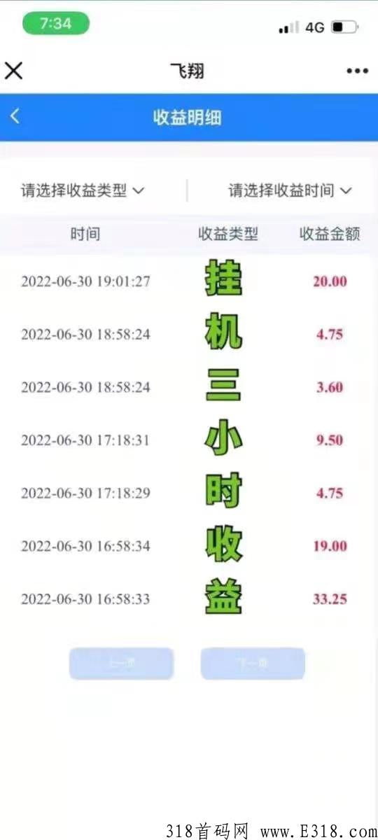 飞翔任务长期稳定，0投资，无押金，天天结算