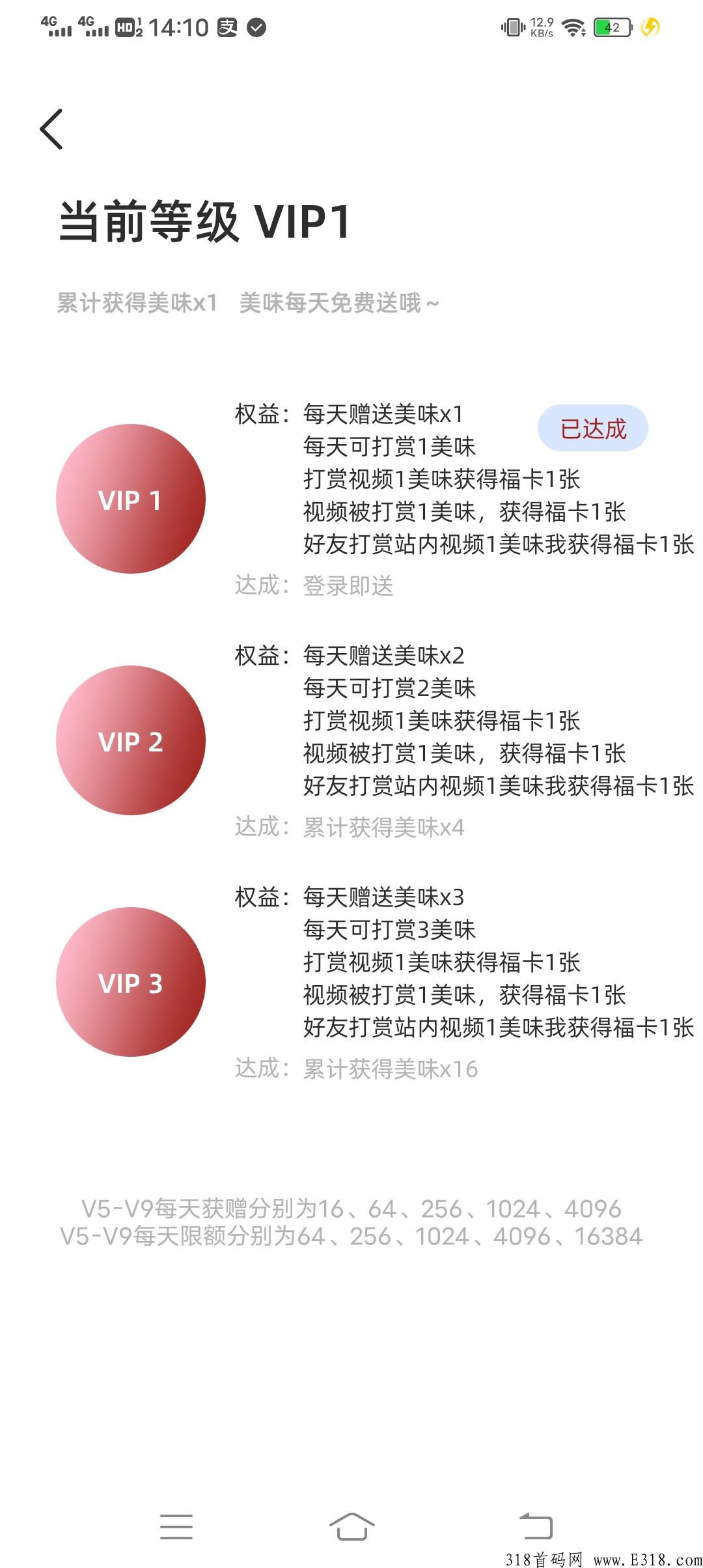 首码美味饭（雪人模式），最新雪人打赏模式，带你加入美味饭