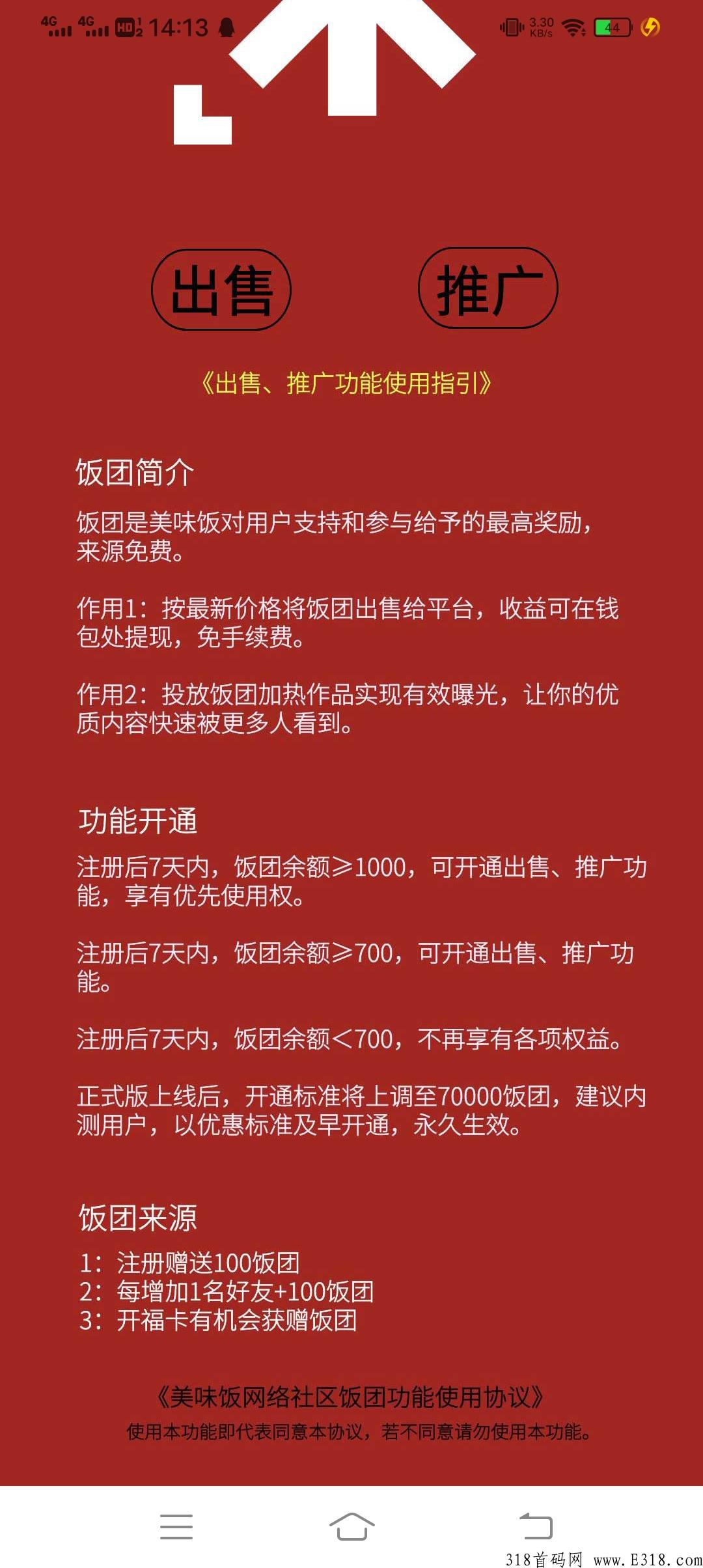 首码美味饭（雪人模式），最新雪人打赏模式，带你加入美味饭