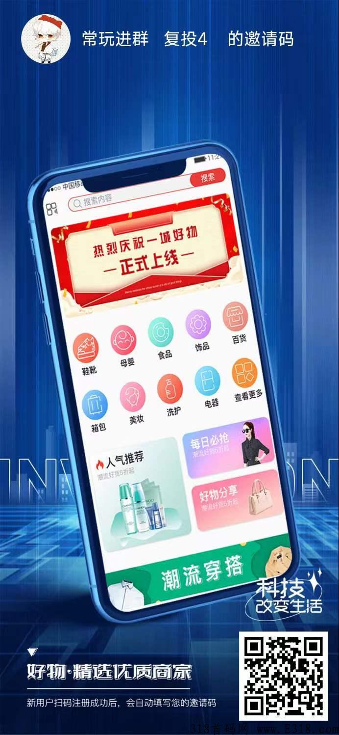 一城好物，火爆进行，每日0点到6点维护