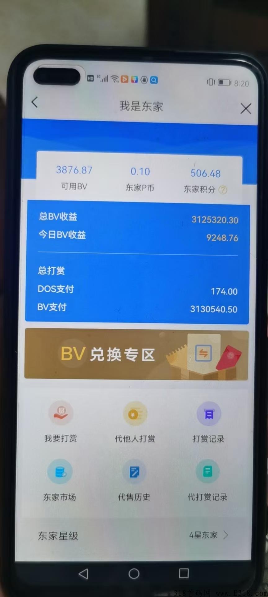 数贸联盟（东家打赏）赚米毫无压力