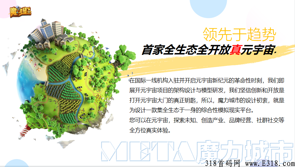 魔力城市首码隆重降世，诚邀您的加入，早上车索粉排线