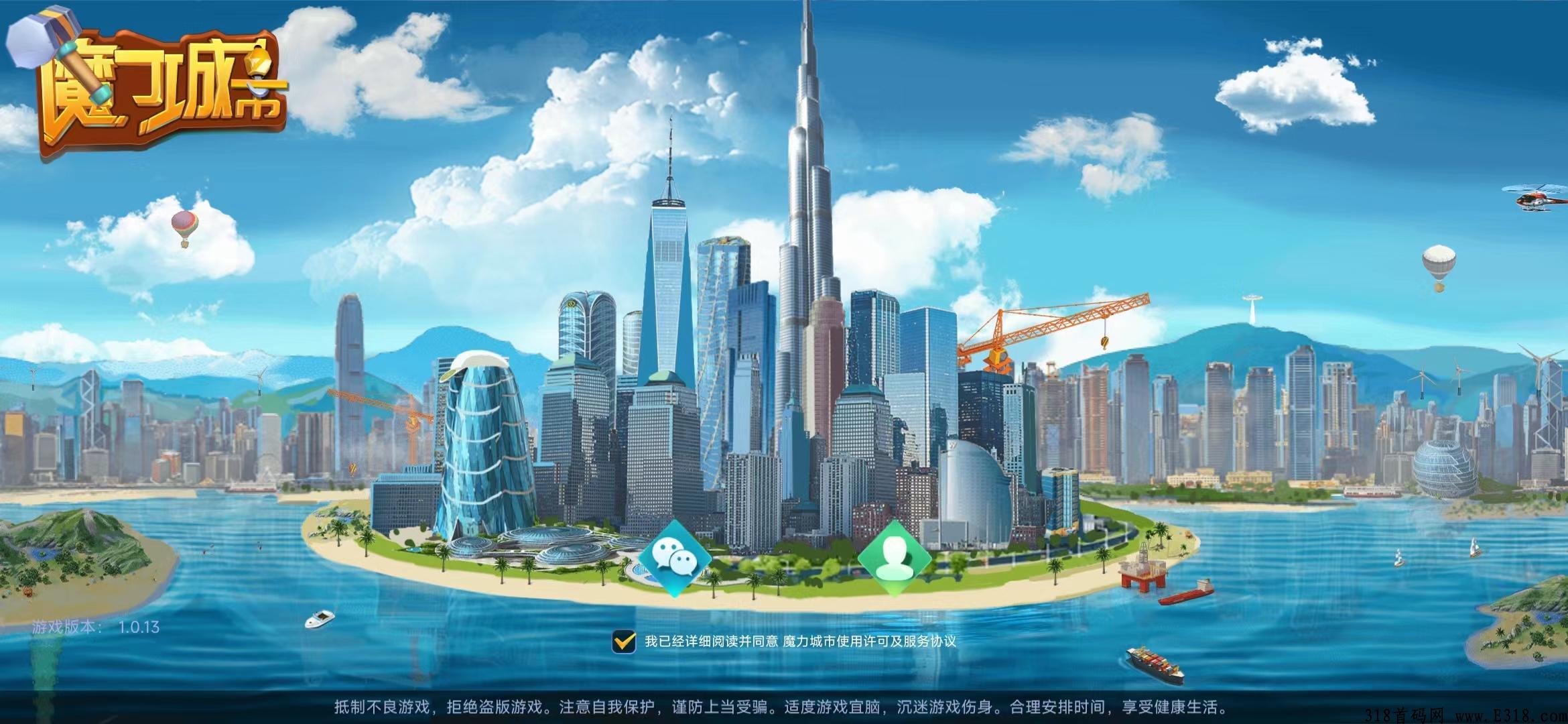 魔力城市首码隆重降世，诚邀您的加入，早上车索粉排线