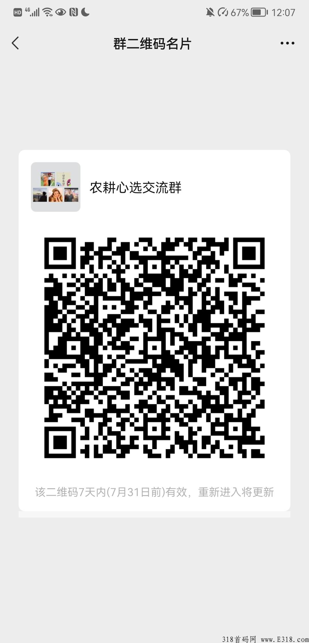 农耕心选绝对首码，快快来吧