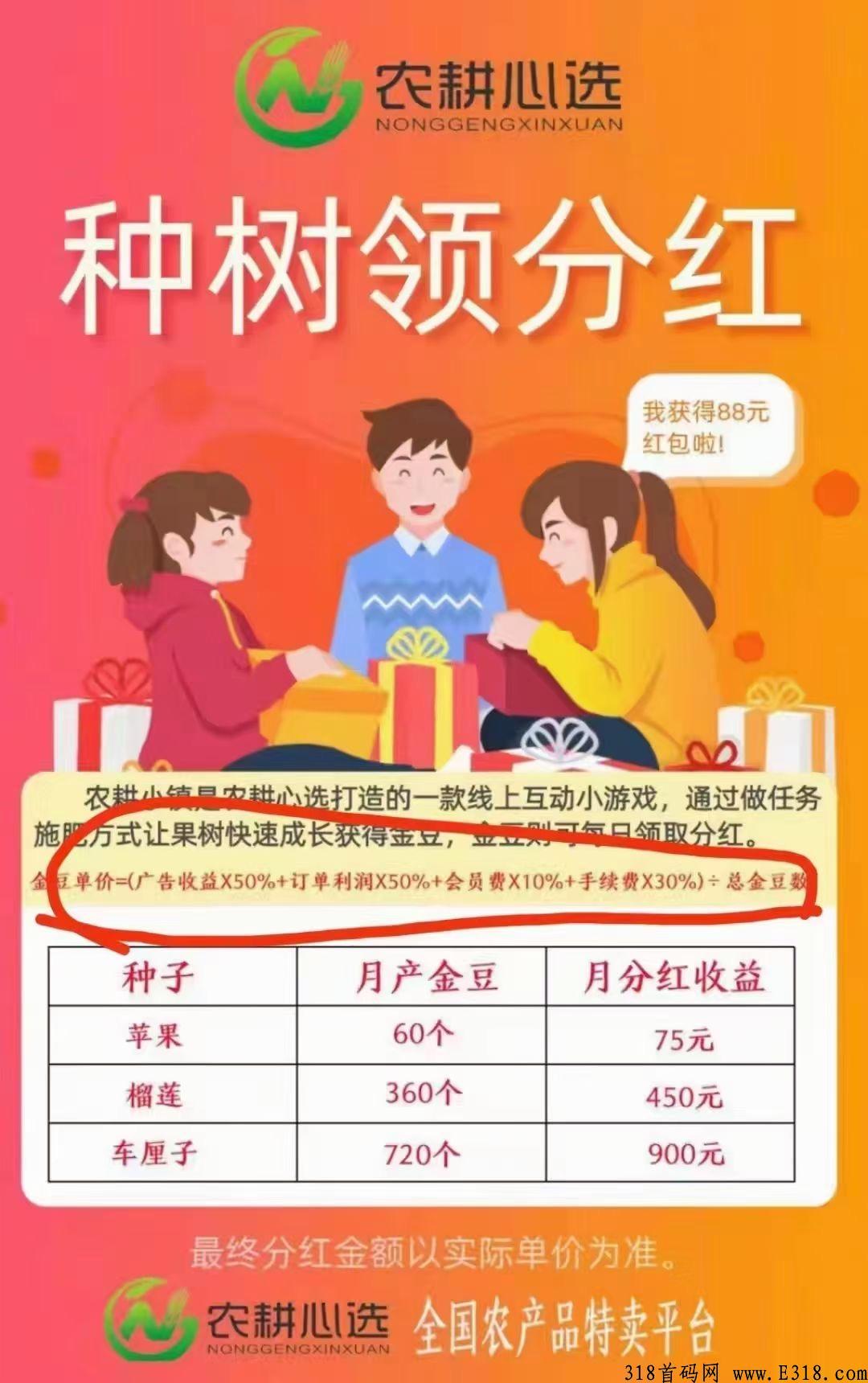 农耕心选绝对首码，快快来吧