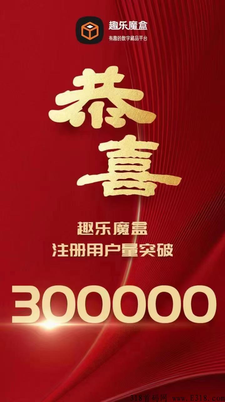 趣乐魔盒公测正式上线，超级无敌大平台卷轴模式+数藏盲盒生态