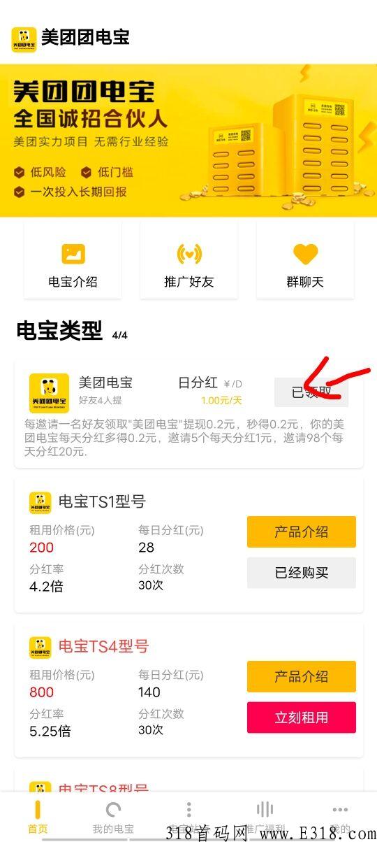 美团电宝，每天领取奖励，可直接提现