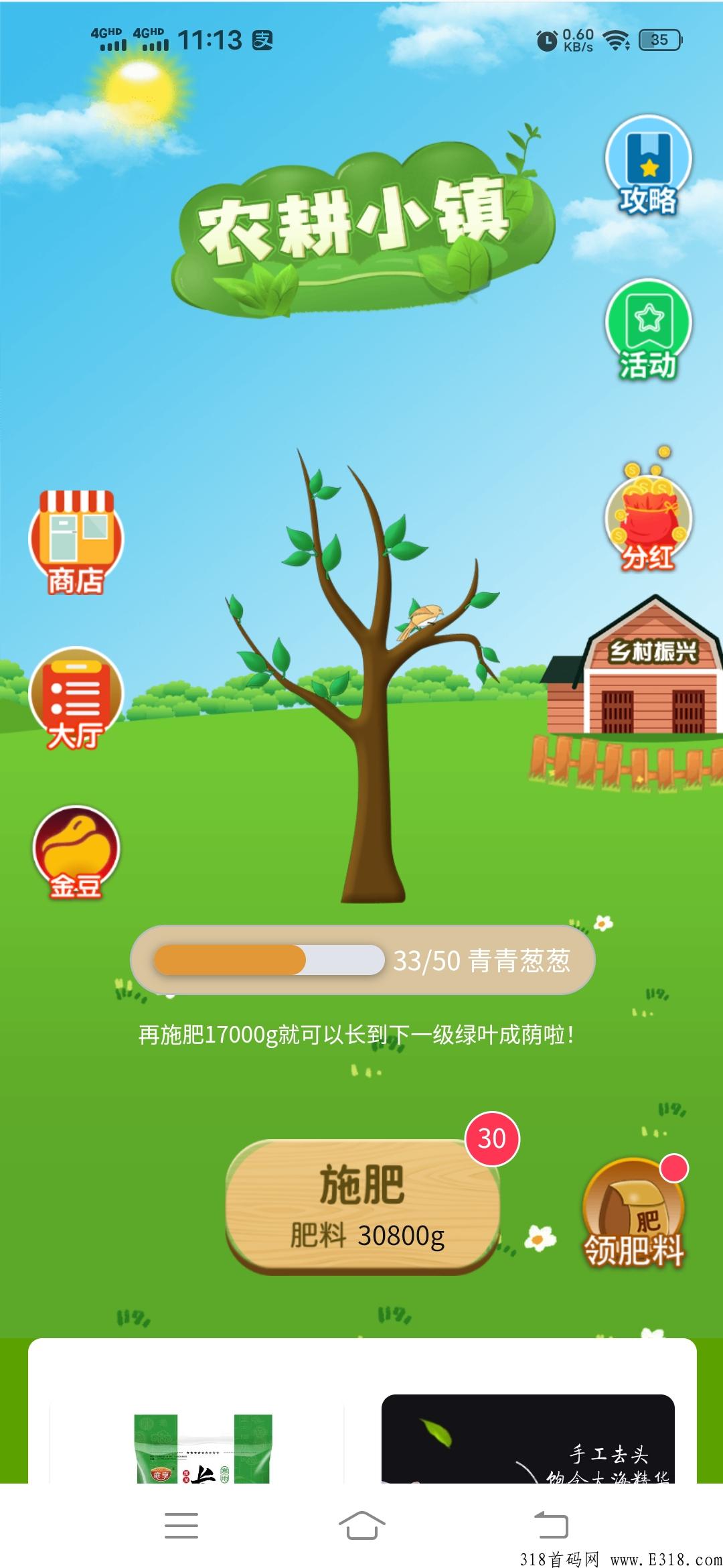 农耕小镇首码，种树5天拿金豆，提现秒到账