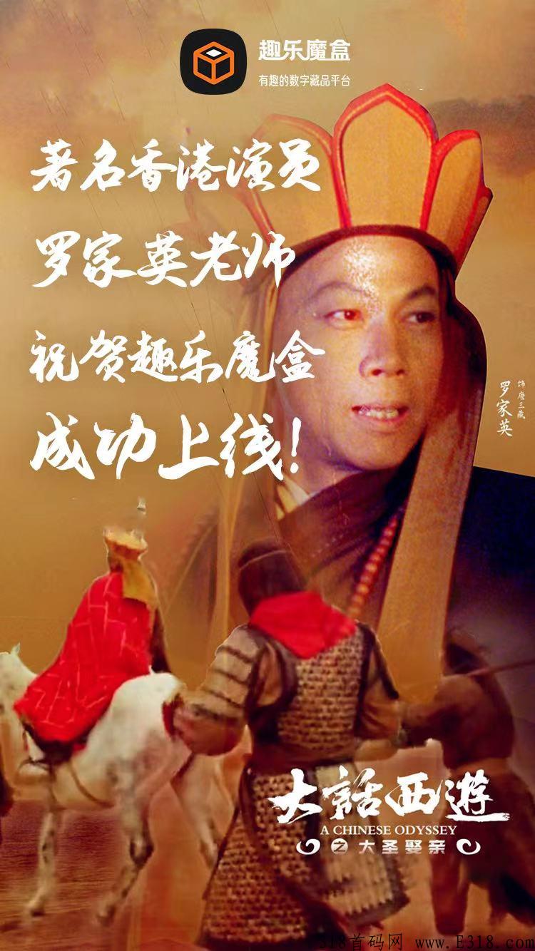 趣乐魔盒，卷轴加数藏，高扶持