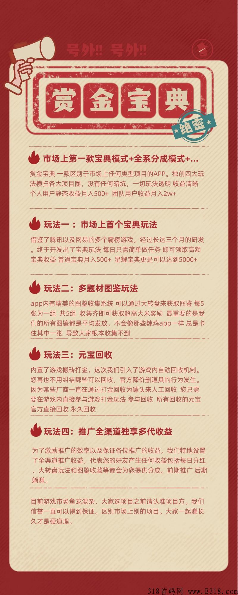 赏金宝典明日上线，进群预热