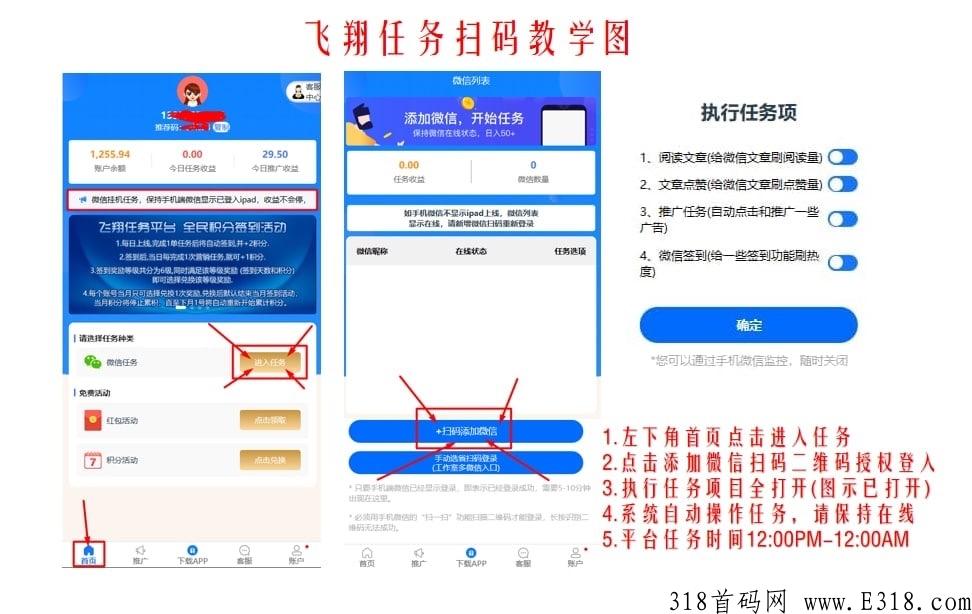 飞翔微信托管模式，每日赚的收益高
