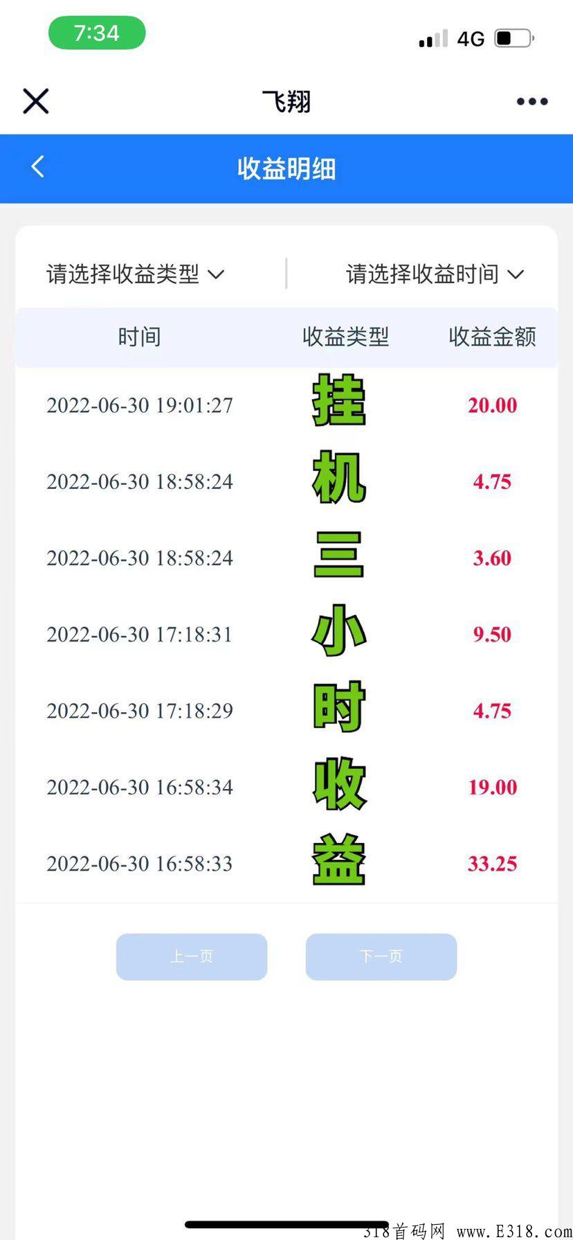 飞翔微信托管模式，每日赚的收益高