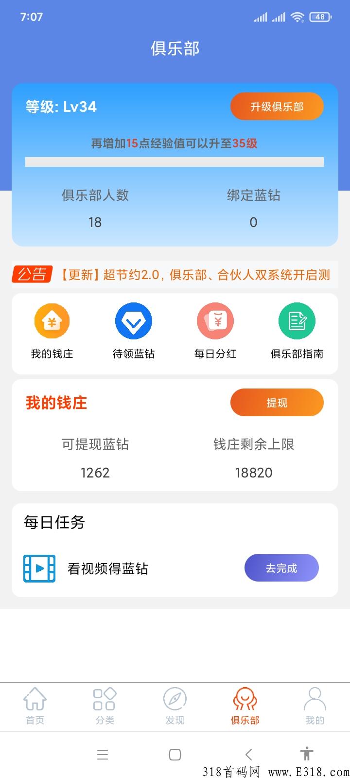 超节约，不实名，不绑卡，日常任务就是看广告