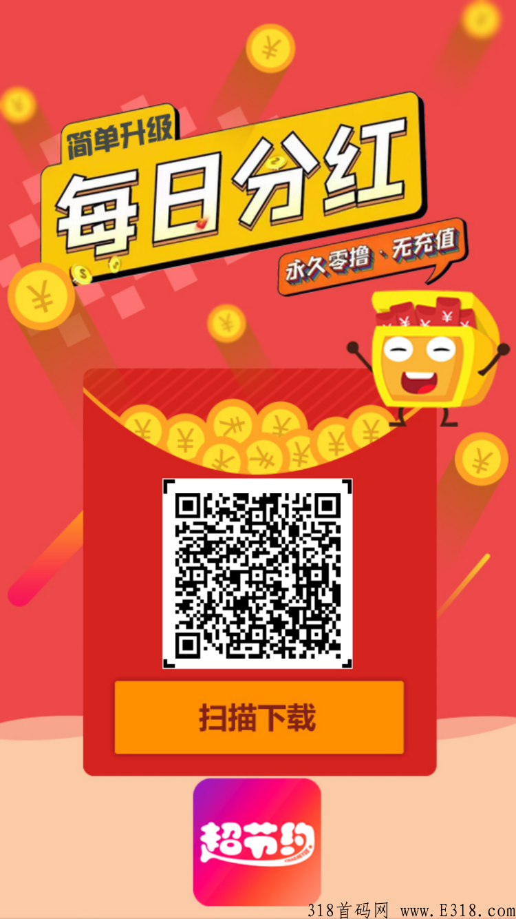 超节约，不实名，不绑卡，日常任务就是看广告