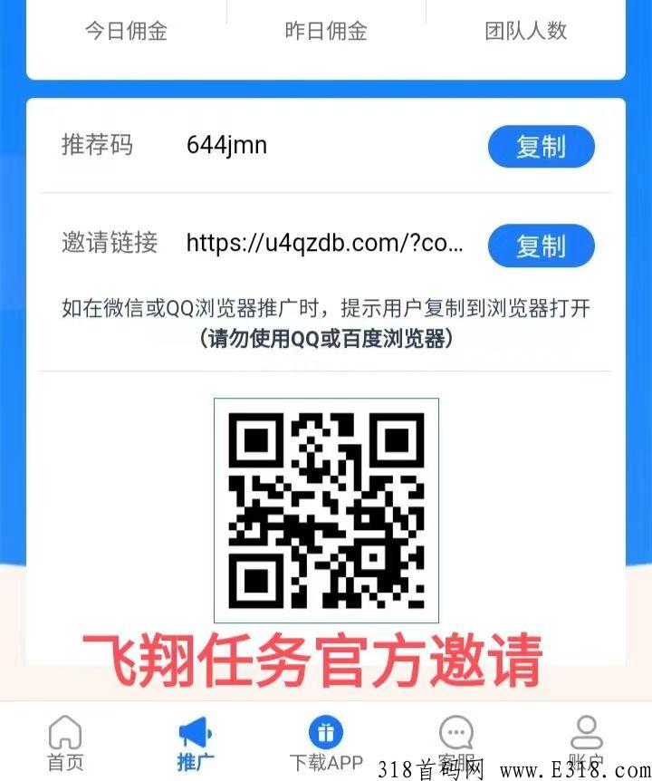 飞翔任务平台无押金，诚招代理，佣金日结