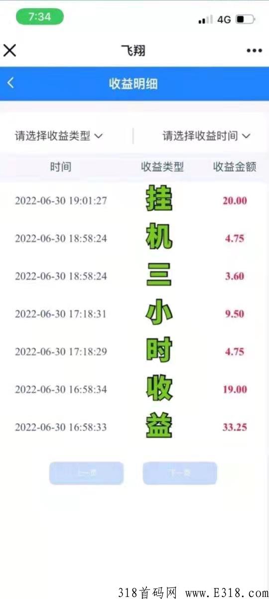 飞翔任务平台无押金，诚招代理，佣金日结