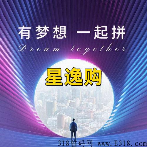 星逸购消费认购操作指南，技术强大，嗖嗖的技术团队