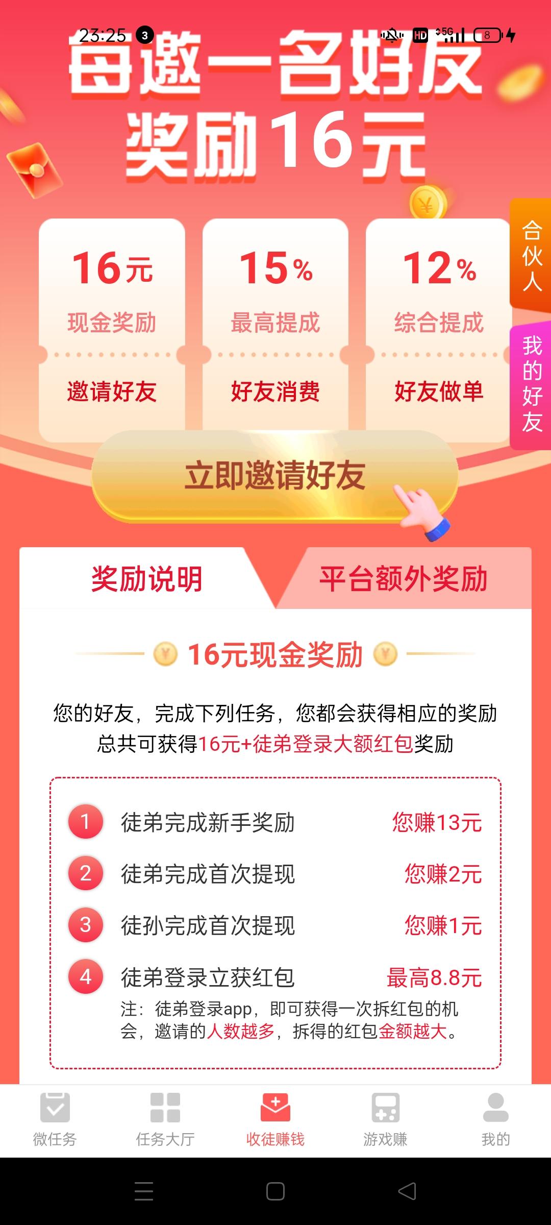 红赏吧，悬赏任务平台强势入场