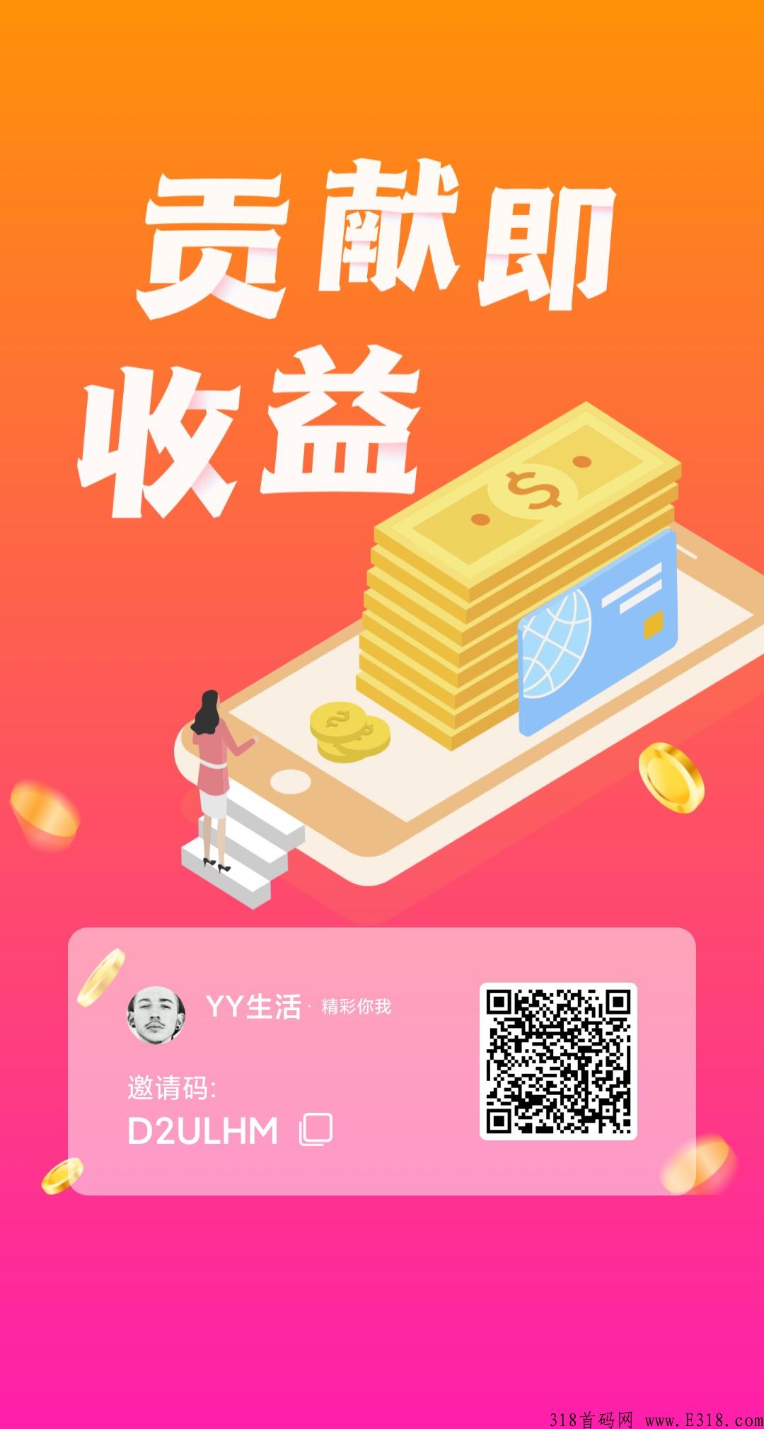 YY生活邀请码是多少呢？卷轴模式，注册送任务包