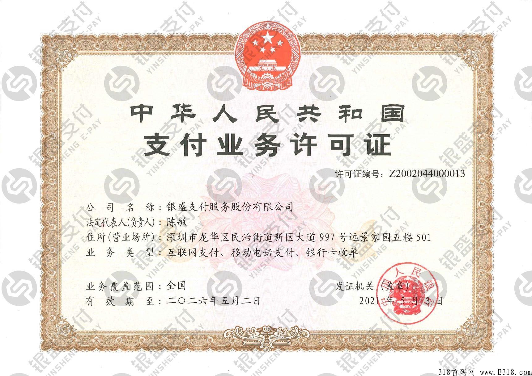 银盛收款码办理政策，二维码办理