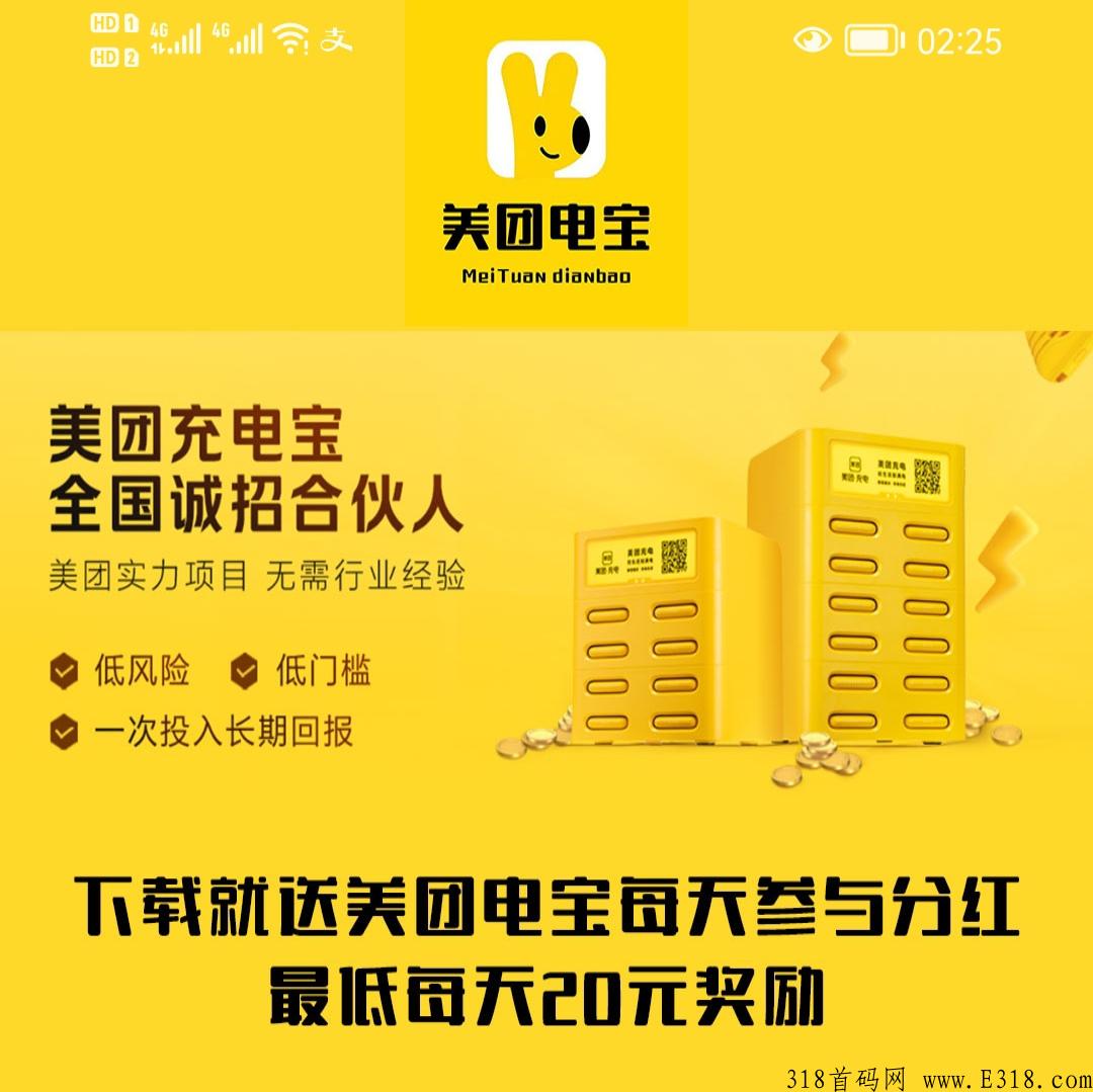 美团云端充电宝如何操作