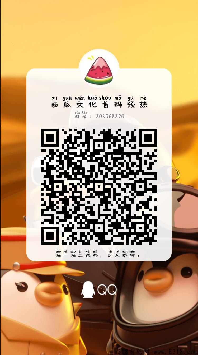 西瓜庄园，新首码项目，本周上线