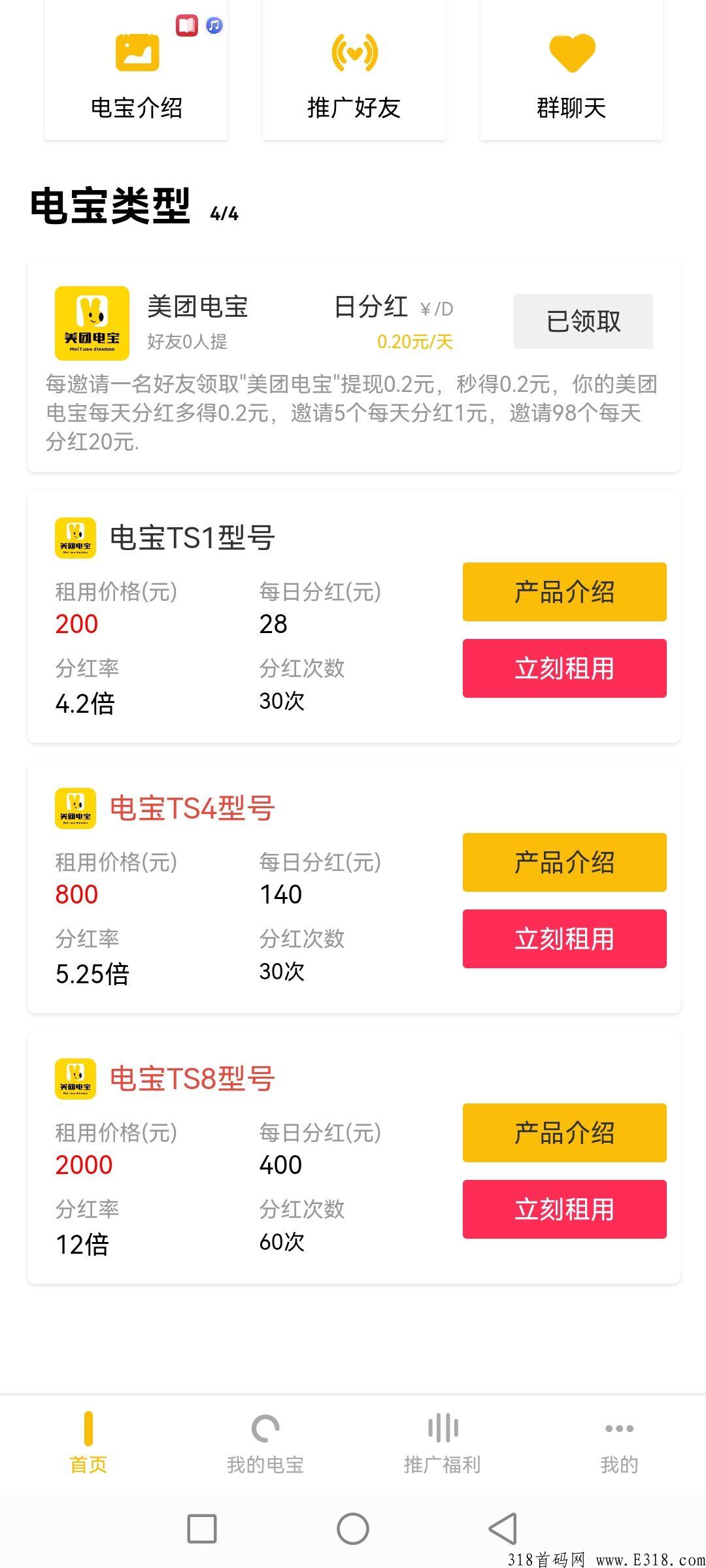 美团云端充电宝如何操作