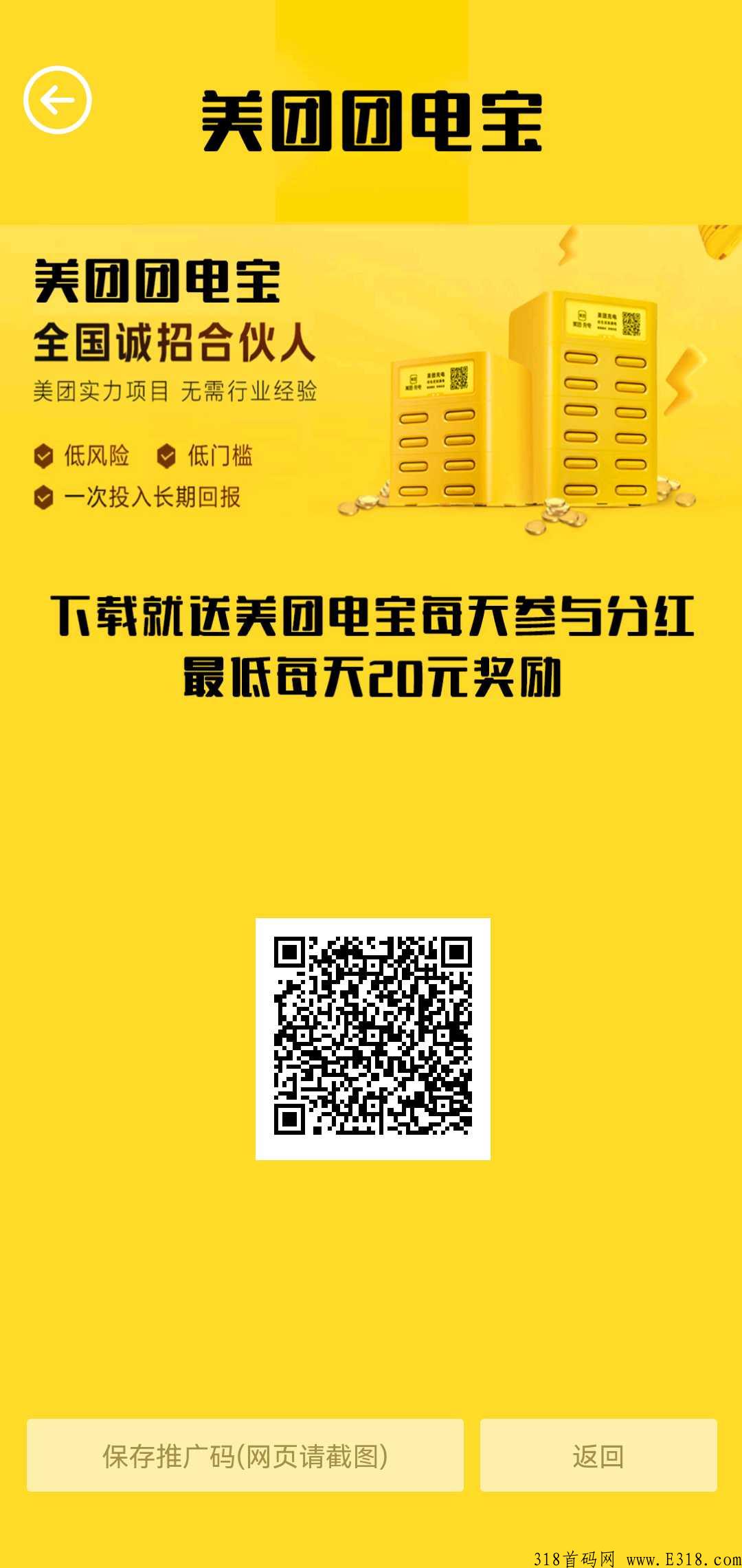 美团云端充电宝如何操作