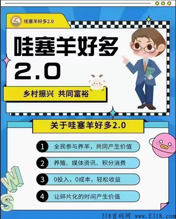 哇塞羊好多首码项目万人排线，一个有63亩项目用地支撑的零创平台