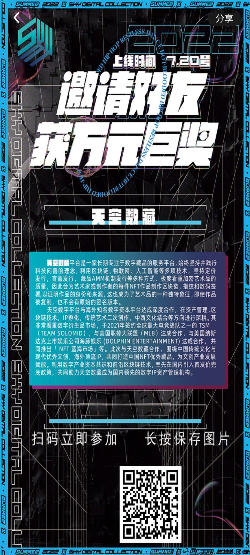 天空数藏，注册实名送一个藏品，平台比较有实力，提前布局吃肉吧