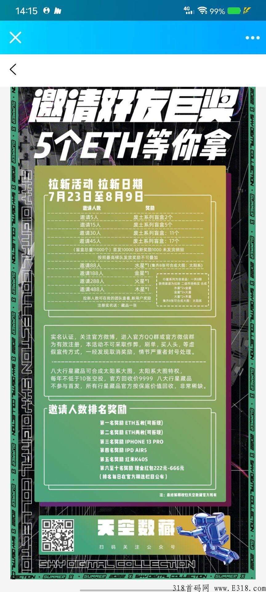 天空数藏，注册实名送一个藏品，平台比较有实力，提前布局吃肉吧